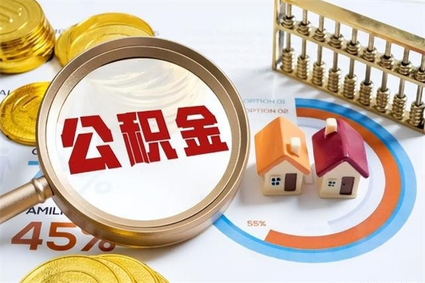 林州住房公积金提出后封存能全部提出来吗（公积金封存提取后）