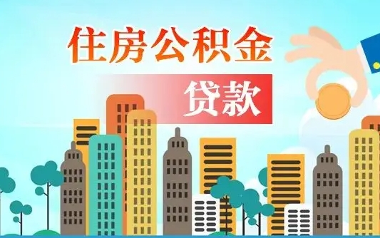 林州在职人员住房公积金怎么取（在职人员公积金提取流程）